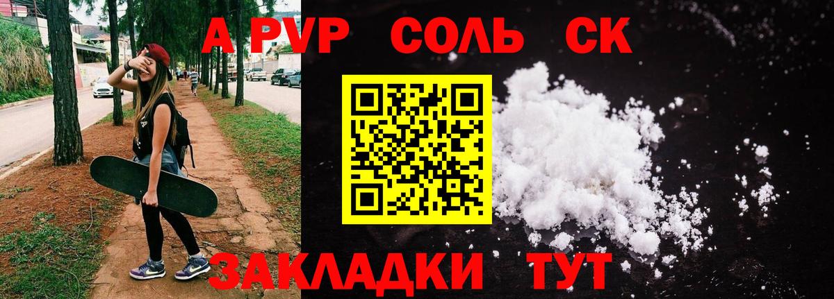 APVP СК  А ПВП Crystall  Alpha-PVP  Рославль  Alpha PVP СК КРИС 