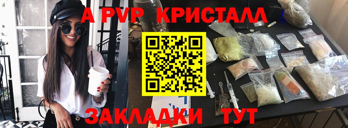 A-PVP Crystall Рославль