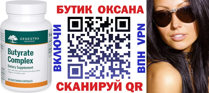 Бутират Butirat  Рославль 