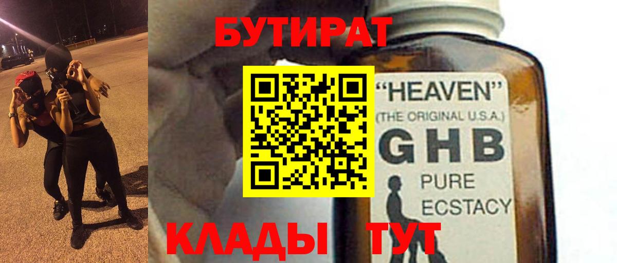 Бутират BDO  Бутират  Рославль 