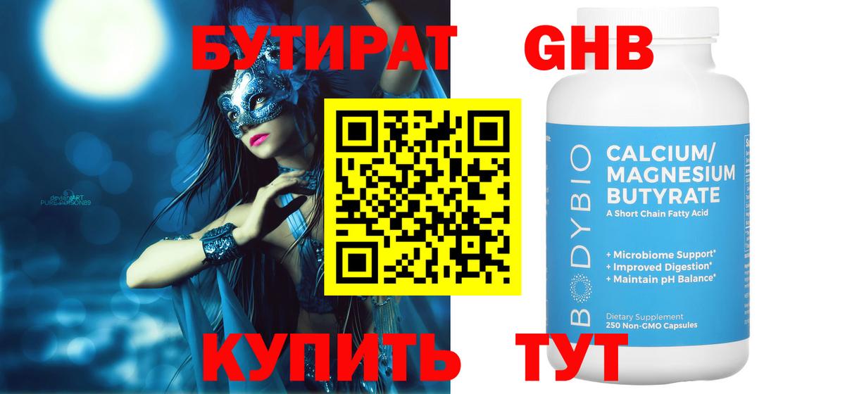 БУТИРАТ вода Рославль