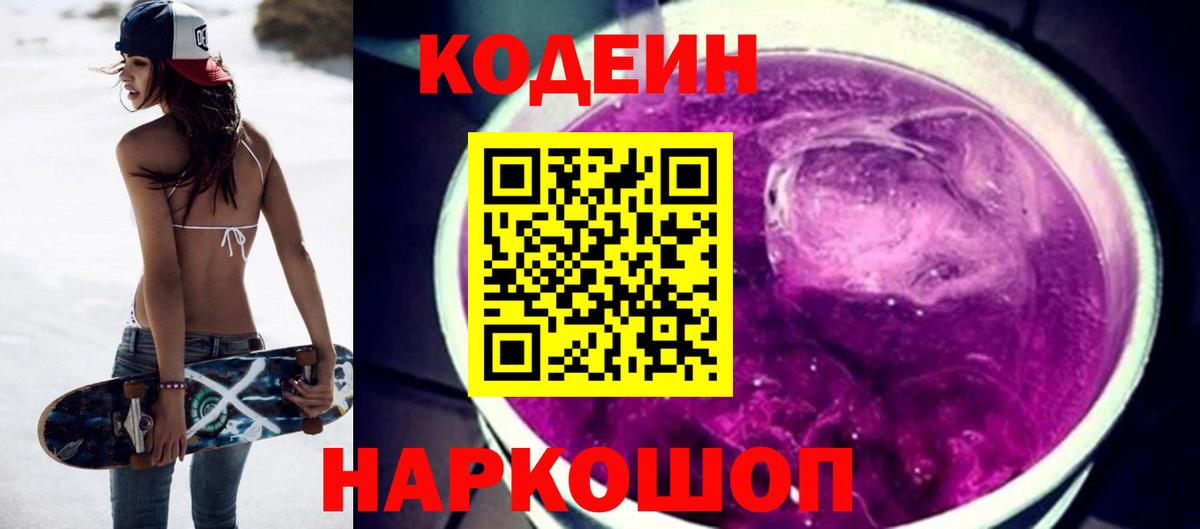 Кодеиновый сироп Lean напиток Lean (лин) Рославль