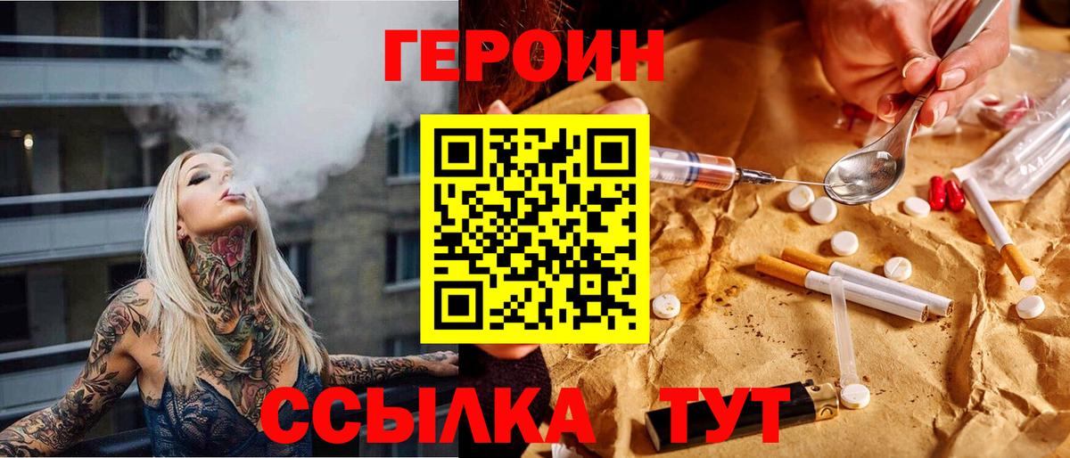 Героин гречка Рославль