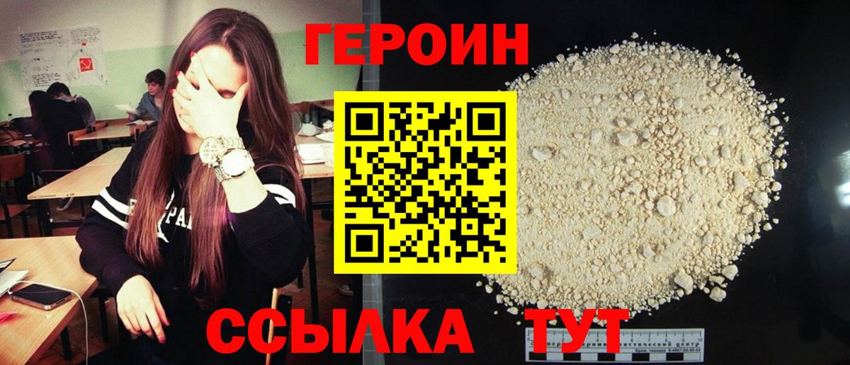 Героин белый  Рославль 