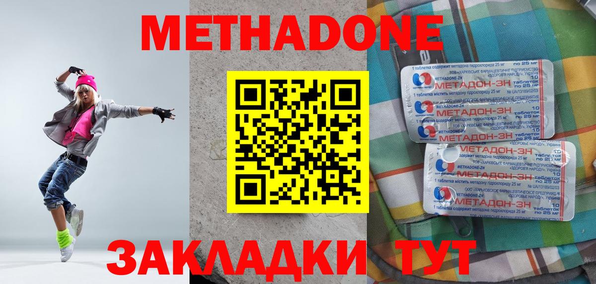 МЕТАДОН кристалл Рославль